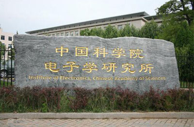 HJ210NTP服務(wù)器為中國科學院電子學***提供精準授時服務(wù)